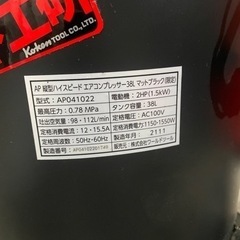 アストロプロダクツ　ハイスピードエアコンプレッサー38L  取説付き