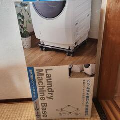 【未開封品】洗濯機スライド台