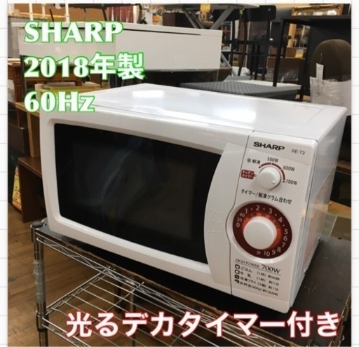 S770 ★ SHARP RE-T3-W6 [電子レンジ 20L 60Hz（西日本地域対応） ホワイト系] ⭐動作確認済 ⭐クリーニング済