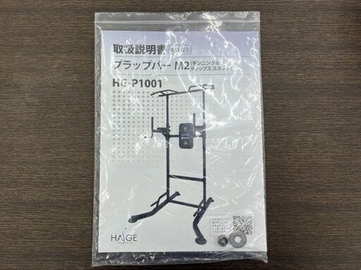 懸垂マシーン HAIGEプラップバーM2 HG-P1001 新品未開封