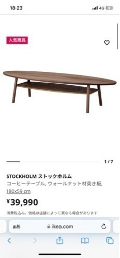 IKEA ストックホルム　ラタン　ベンチ　センターテーブル