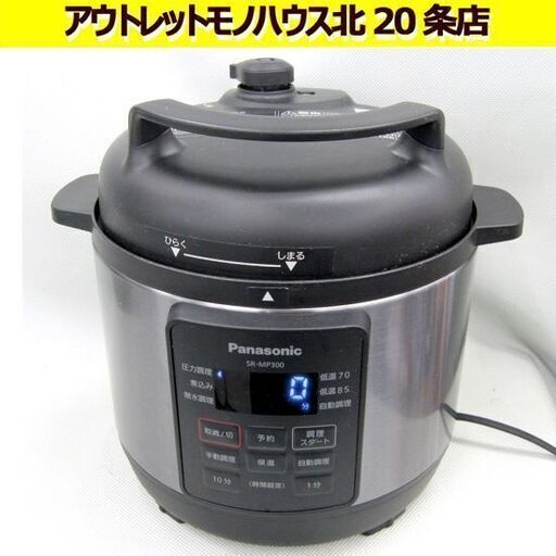 2020年製 Panasonic パナソニック 電気圧力なべ SR-MP300-K ブラック 3L(満水容量3L/調理容量2L) 圧力/無水/煮込/自動調理他 札幌