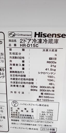 ★ジモティ割あり★ ハイセンス 冷蔵庫 HR-D15C 150L 18年製 動作確認／クリーニング済み SJ1655