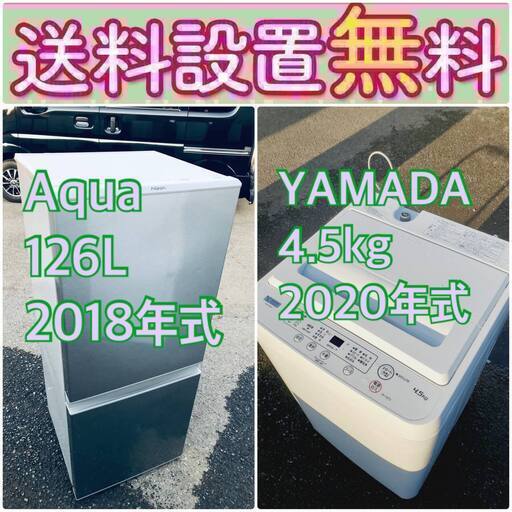 『2年保証』 送料設置無料❗️一人暮らしを応援します❗️初期費用を抑えた冷蔵庫/洗濯機2点セット♪ 洗濯機