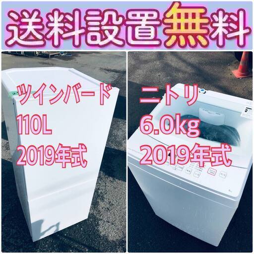 2019年製❗️送料設置無料❗️赤字覚悟二度とない限界価格❗️冷蔵庫/洗濯機の超安2点セット♪