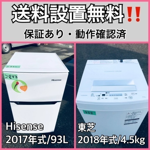 超高年式✨送料設置無料❗️家電2点セット 洗濯機・冷蔵庫 61