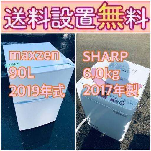 送料設置無料❗️人気No.1入荷次第すぐ売り切れ❗️冷蔵庫/洗濯機の爆安2点セット♪