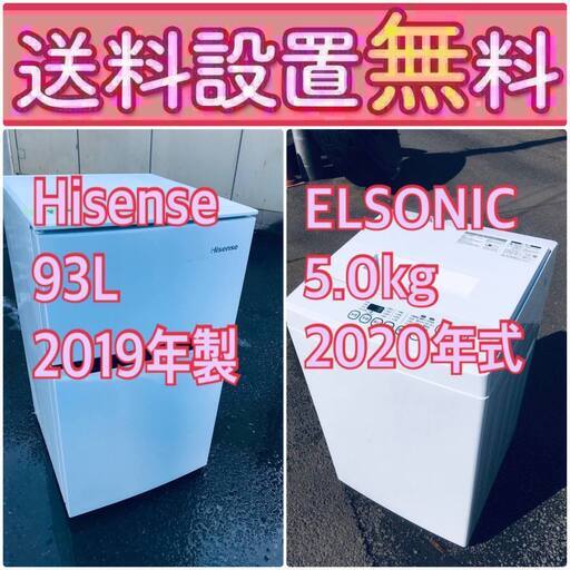 現品限り送料設置無料❗️高年式なのにこの価格⁉️冷蔵庫/洗濯機の爆安2点セット♪