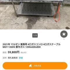 業務用ガスコンロ　4口　コック6個+業務用ステンレス台2セット→...