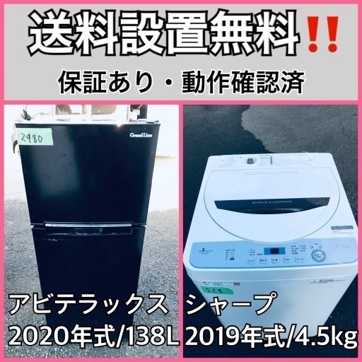 超高年式✨送料設置無料❗️家電2点セット 洗濯機・冷蔵庫 66