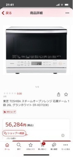 2022年製最新　東芝石窯ドーム　スチームオーブンレンジ