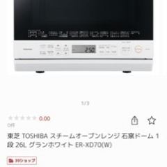 2022年製最新　東芝石窯ドーム　スチームオーブンレンジ