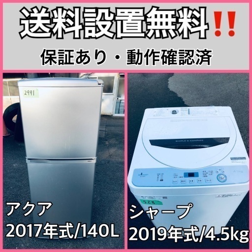 超高年式✨送料設置無料❗️家電2点セット 洗濯機・冷蔵庫 67