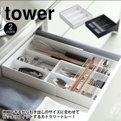 Tower 山崎実業　カトラリーケース　スライド　ホワイト