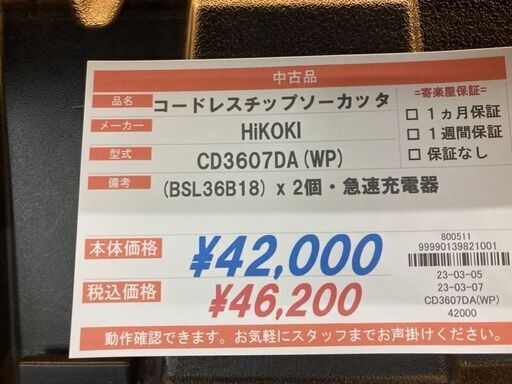 ハイコーキ　36Vコードレスチップソーカッタセット　CD3607DA（WP）