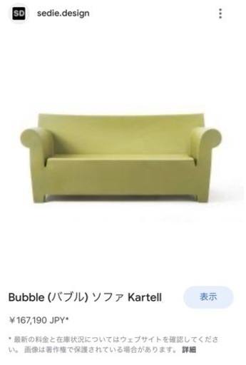 Bubble (バブル) ソファ Kartell