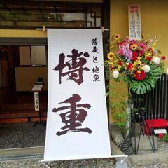 修善寺駅から車で約10分のゆったりのんびり落ち着いてお食事を楽し...