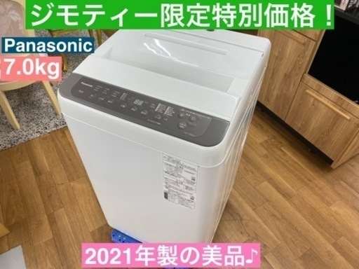 I760  2021年製の美品！ ★ Panasonic 洗濯機（7.0㎏） ⭐動作確認済⭐クリーニング済