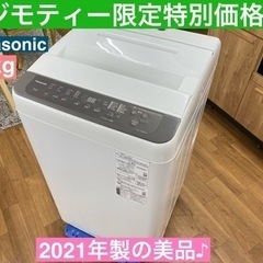 I760 🌈 2021年製の美品！ ★ Panasonic 洗濯機（7.0㎏） ⭐動作確認済⭐クリーニング済