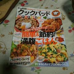 クックパッドmagazine  簡単＆節約!満腹ごはん