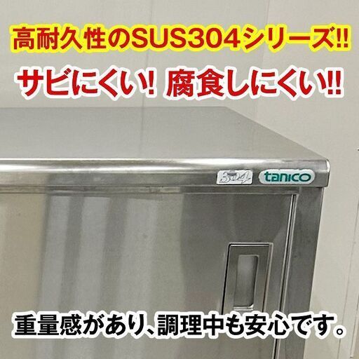 タニコー 調理台 引き戸両面仕様 TA-WCT-150AW SUS304シリーズ タニコー 調理台 引き戸両面仕様 TA-WCT-150AW SUS304シリーズ