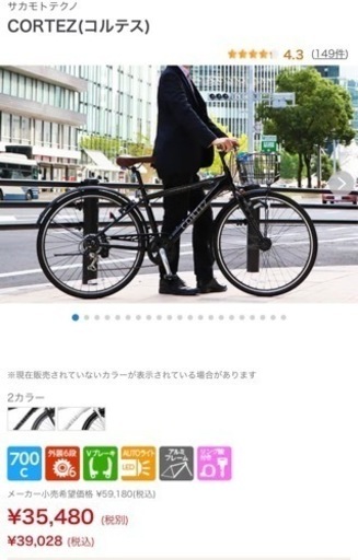 【大阪引取限定】サカモトテクノ CORTEZ(コルテス)700Cクロスバイク 大阪引取限定】サカモトテクノ CORTEZ(コルテス)700Cクロスバイク