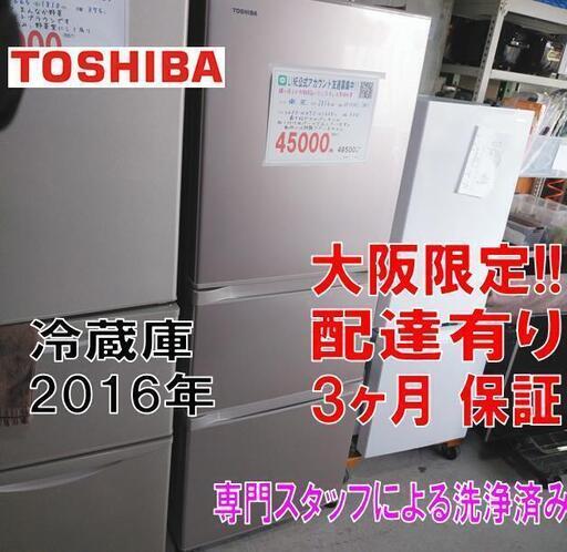 3か月間保証☆配達有り！東芝 ノンフロン冷凍冷蔵庫 3ドア 330L 2016年製 ピンクゴールド