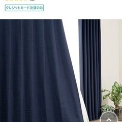 \ お譲りします / ◆ ニトリ・丈200cmカーテン ◆