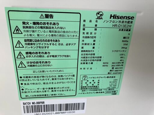 ⭐️Hisense ハイセンス⭐️135L 冷蔵庫 2022年式 HR-D13E2W 6749