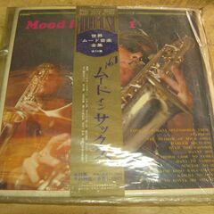2337【LPレコード】ムード・イン・サックス