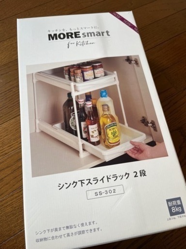 《値下げしました！》シンク下収納 キッチン収納 スライドラック 2 段