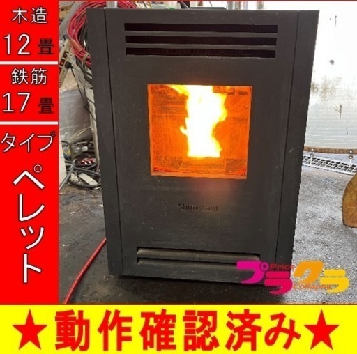 P5402 売り切りセール！　税込‼　 動作確認済み♪ Shimotani シモタニ　EMⅡ イーエムツー　SH-M2 ペレットストーブ　木造12畳 コンクリート17畳　プラクラ東区本町店　札幌