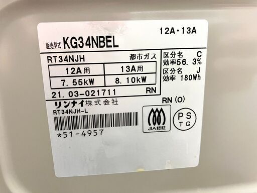 【ジモティー特価】リンナイ　ガステーブル　KG34NBEL　2021年製　ガス台　2口　ガスコンロ　都市ガス