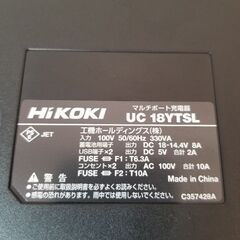 HIKOKI ハイコーキ UC18YTSL(S) マルチポート充電器 美品