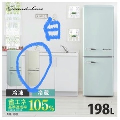 グランドライン　grandline冷蔵庫　198L