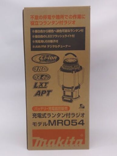 新品 マキタ 充電式ランタン付ラジオ MR054 本体のみ LED makita☆ 札幌市 豊平区 平岸
