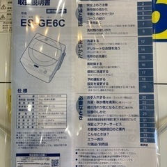 配達可【洗濯機】【シャープ】6k/2019年製☆6ヶ月保証/クリーニング済み