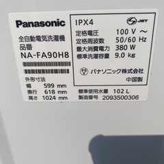 美品！格安！早い者勝ち！近郊配送0円〜　2020年式パナソニック洗濯機9キロ
