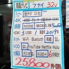 フナイ】32v液晶テレビ（HDD内蔵）☆2019年製 クリーニング済/6ヶ月保証付