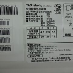ID015616　4.5K洗濯機　ハイアール　2020年製　AT-WM45M　キズ有