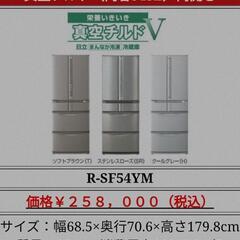 日立 HITACHI R-SF54YM-H 冷蔵庫 543L フ...