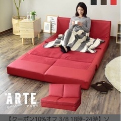 【本日引き取り】ARTE 折り畳み式ソファベッド
