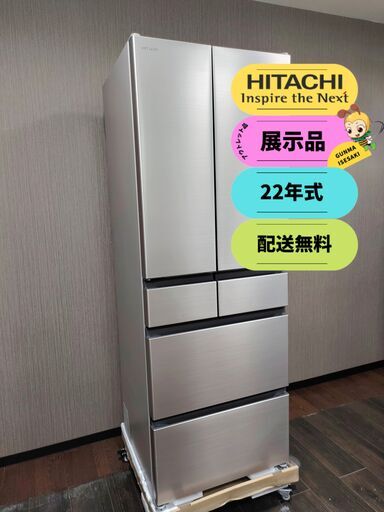 【展示品・22年式】日立 冷蔵庫 475L シャンパン