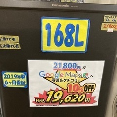 配達可【冷蔵庫】【パナソニック】168L 2019年製☆6ヶ月保証 