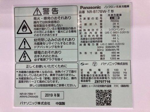 配達可【冷蔵庫】【パナソニック】168L 2019年製★6ヶ月保証/クリーニング済み【管理番号10803】