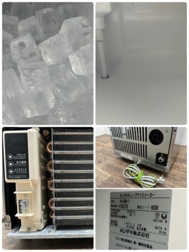 ホシザキ　HOSIZAKI　業務用　全自動製氷機　キューブアイス　２０２０年製　店舗　飲食店　厨房　IM-25M-1