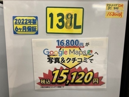 配達可【冷蔵庫】【アビテラックス】139L 2022年製★6ヶ月保証★クリーニング済み【管理番号10803】