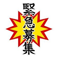 急募！【警備員】未経験OK！