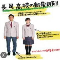 【ネット決済】長尾高校男子制服