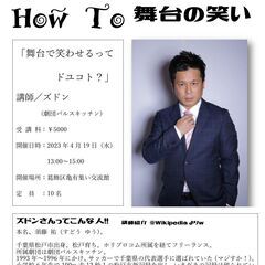 大人の演劇部　プロ俳優によるコメディワークショップ「How To...